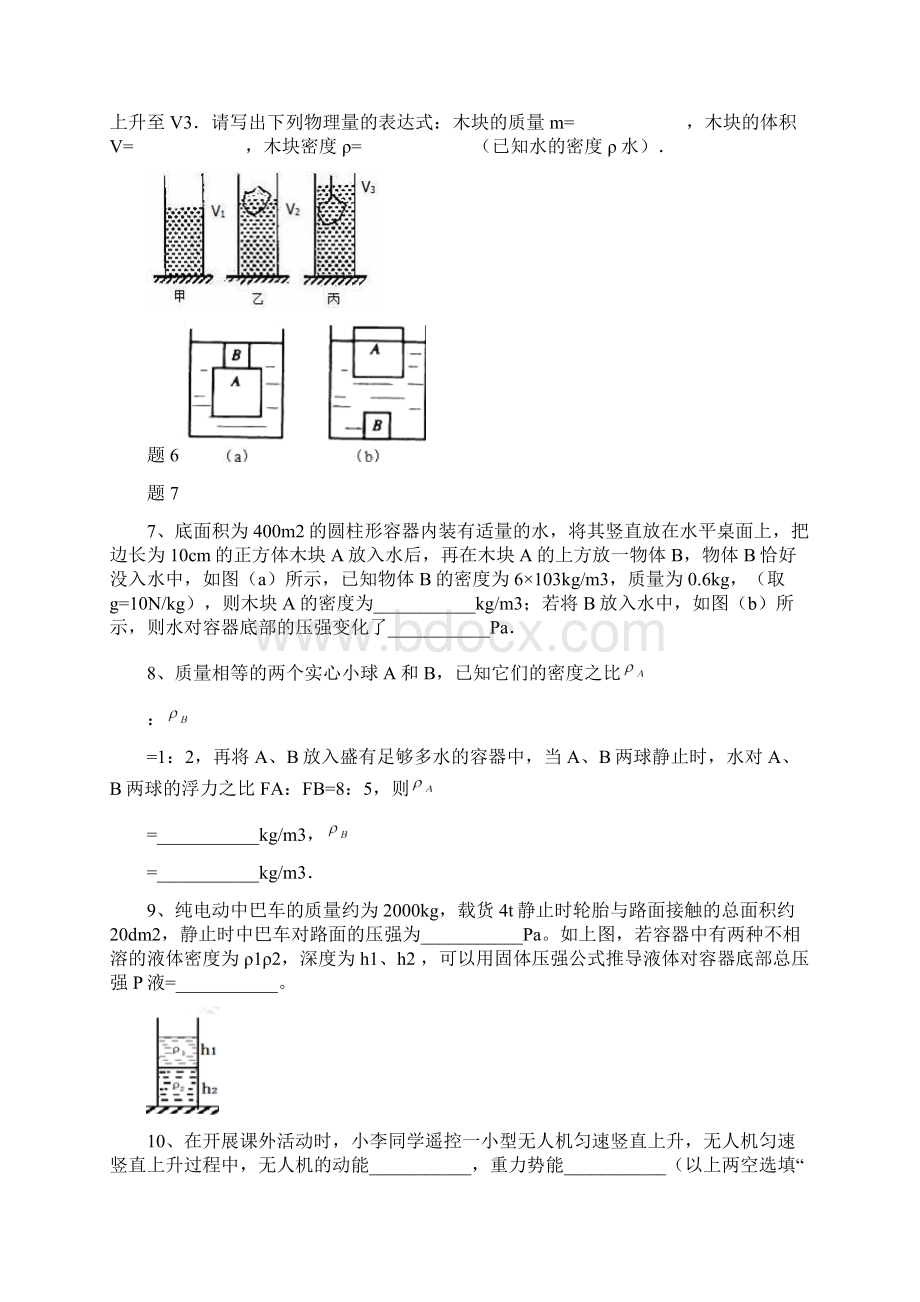 初中力机械选择填空.docx_第2页