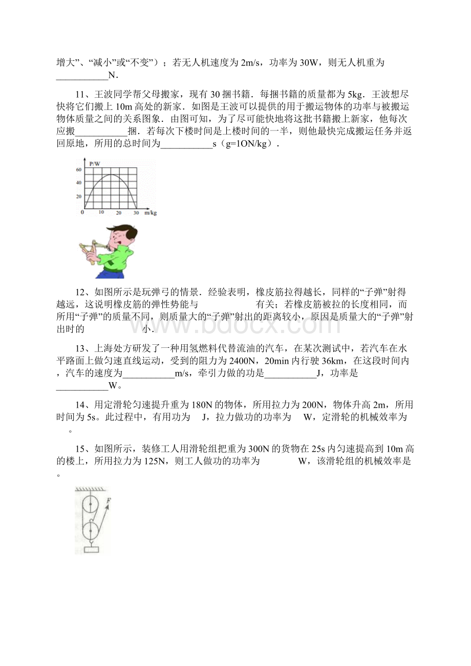 初中力机械选择填空.docx_第3页