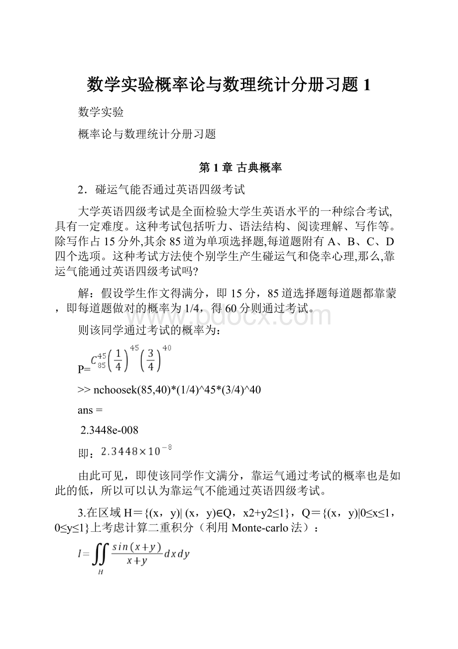 数学实验概率论与数理统计分册习题1.docx