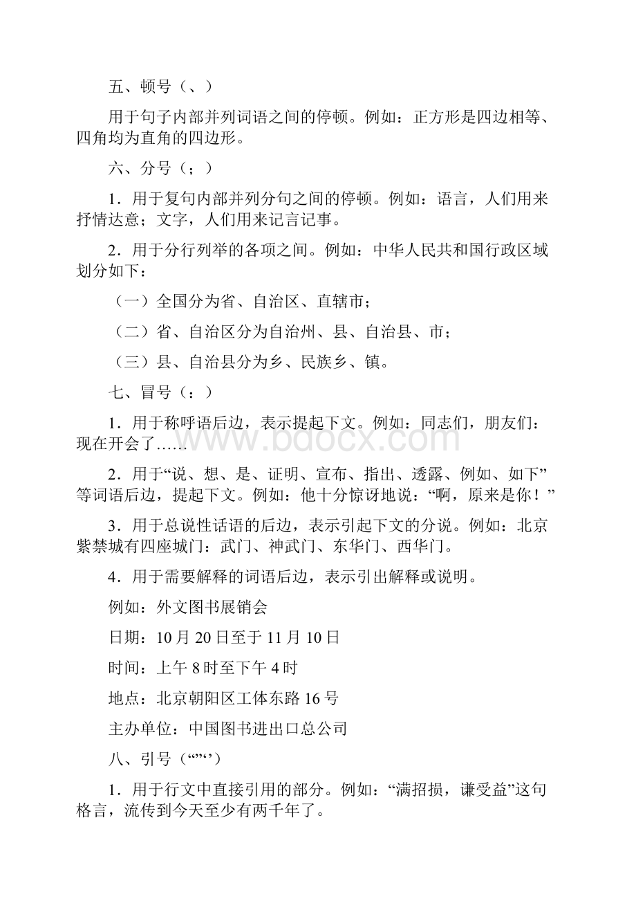 标点关联词语句子排列义.docx_第2页