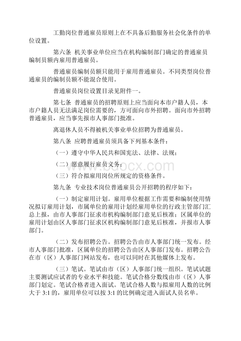 深人发5号深圳市机关事业单位普通雇员管理实施细则Word文档下载推荐.docx_第2页