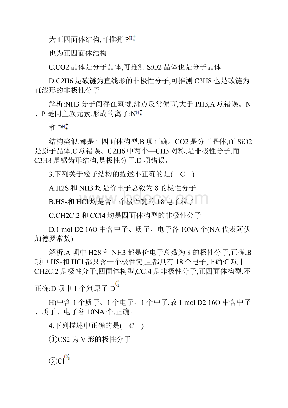 高考化学一轮复习课时训练选修3《物质结构与性质》Word文档格式.docx_第2页