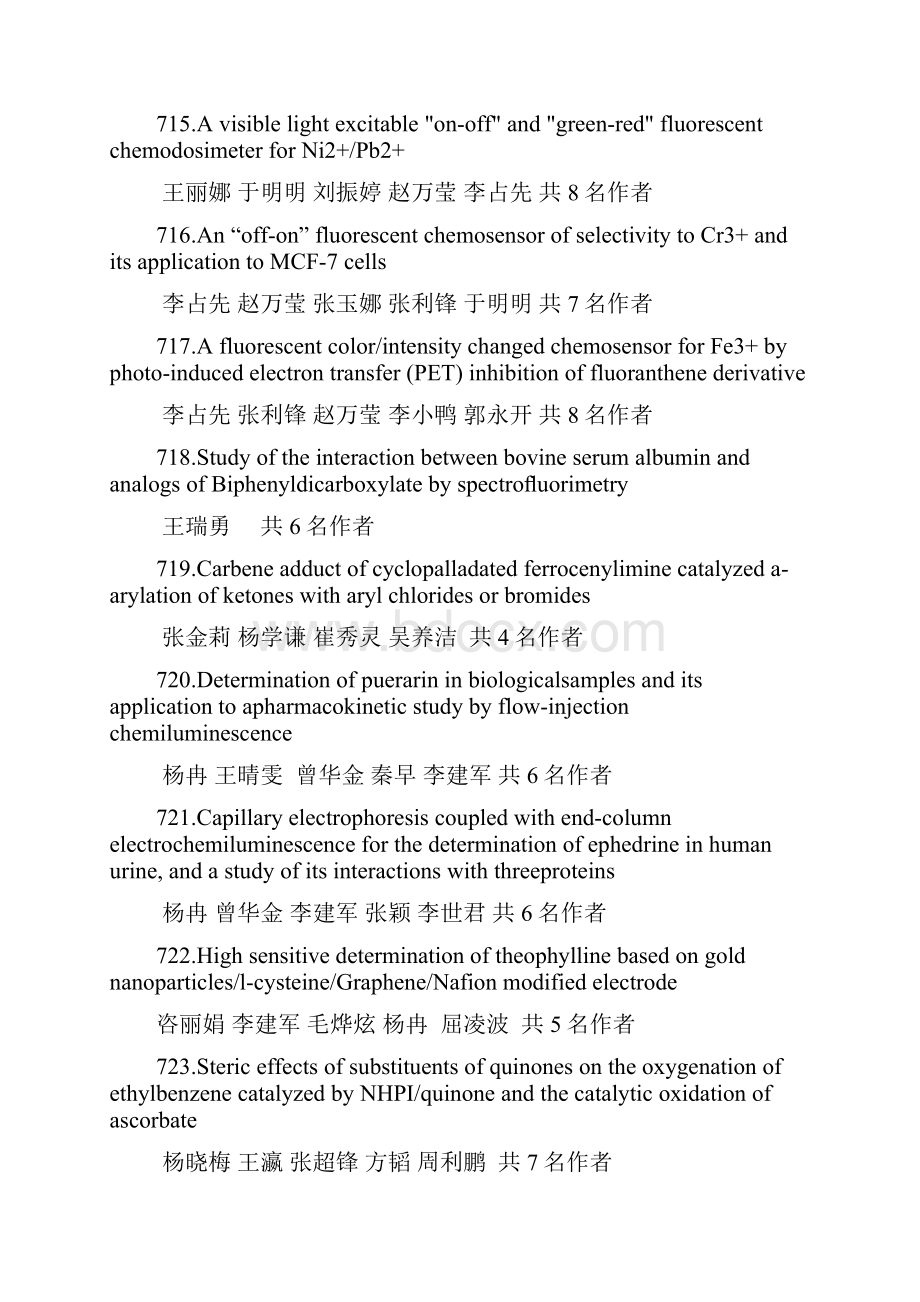 河南科学技术协会Word下载.docx_第3页