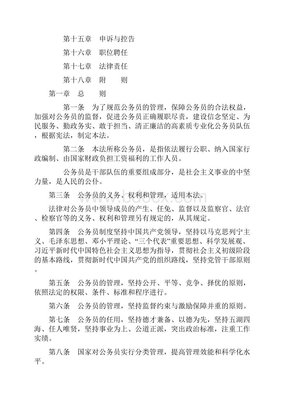 中华人民共和国公务员法1219修正.docx_第2页