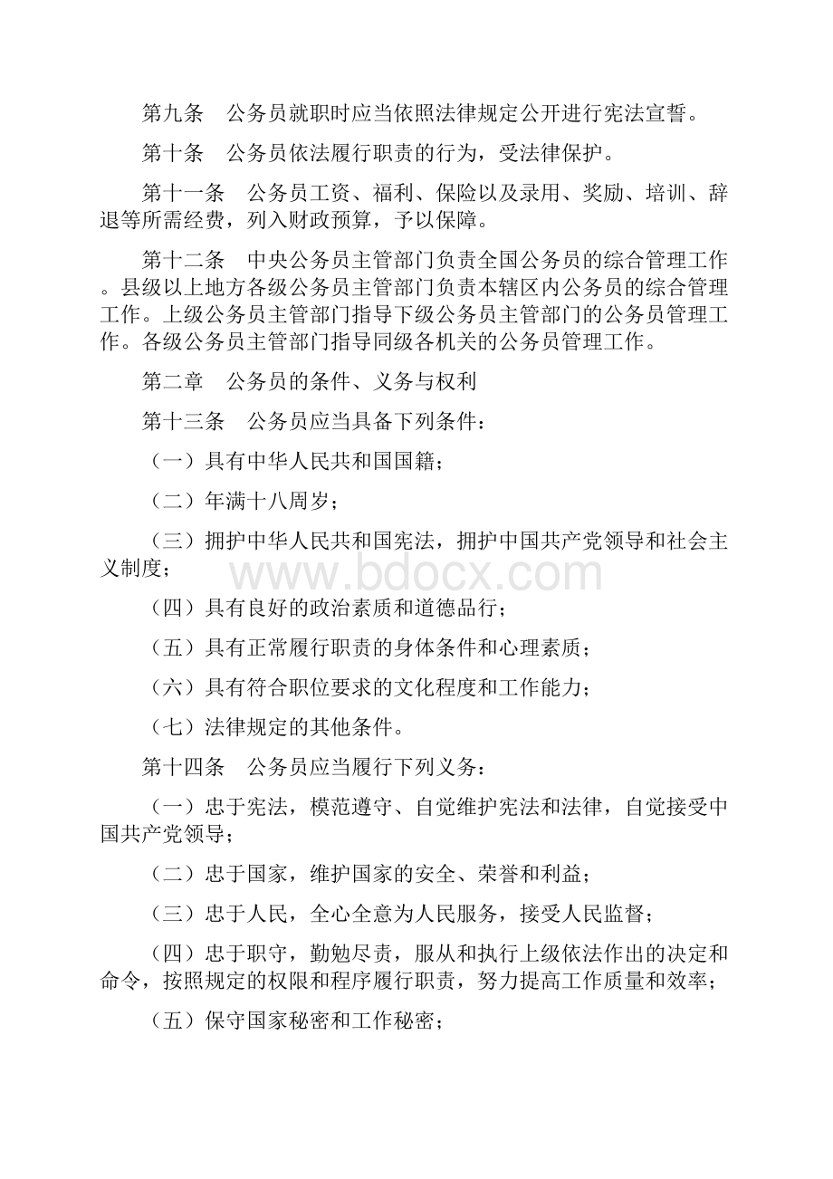 中华人民共和国公务员法1219修正.docx_第3页