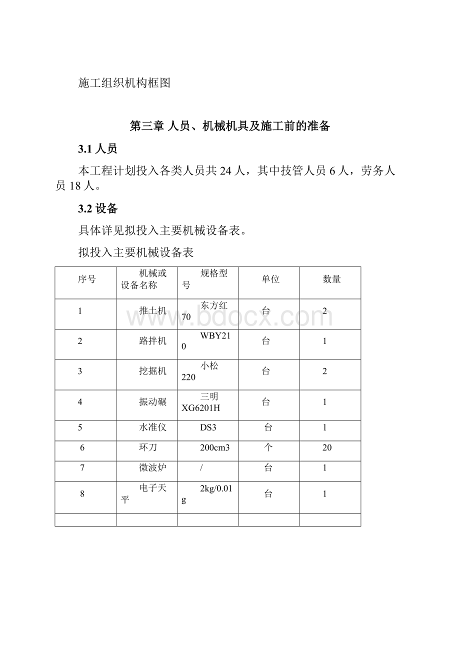 水泥土换填施工方案.docx_第2页