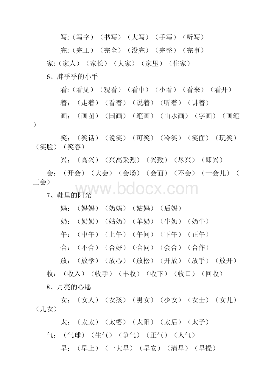 一年级下册生字表二词语大全.docx_第3页