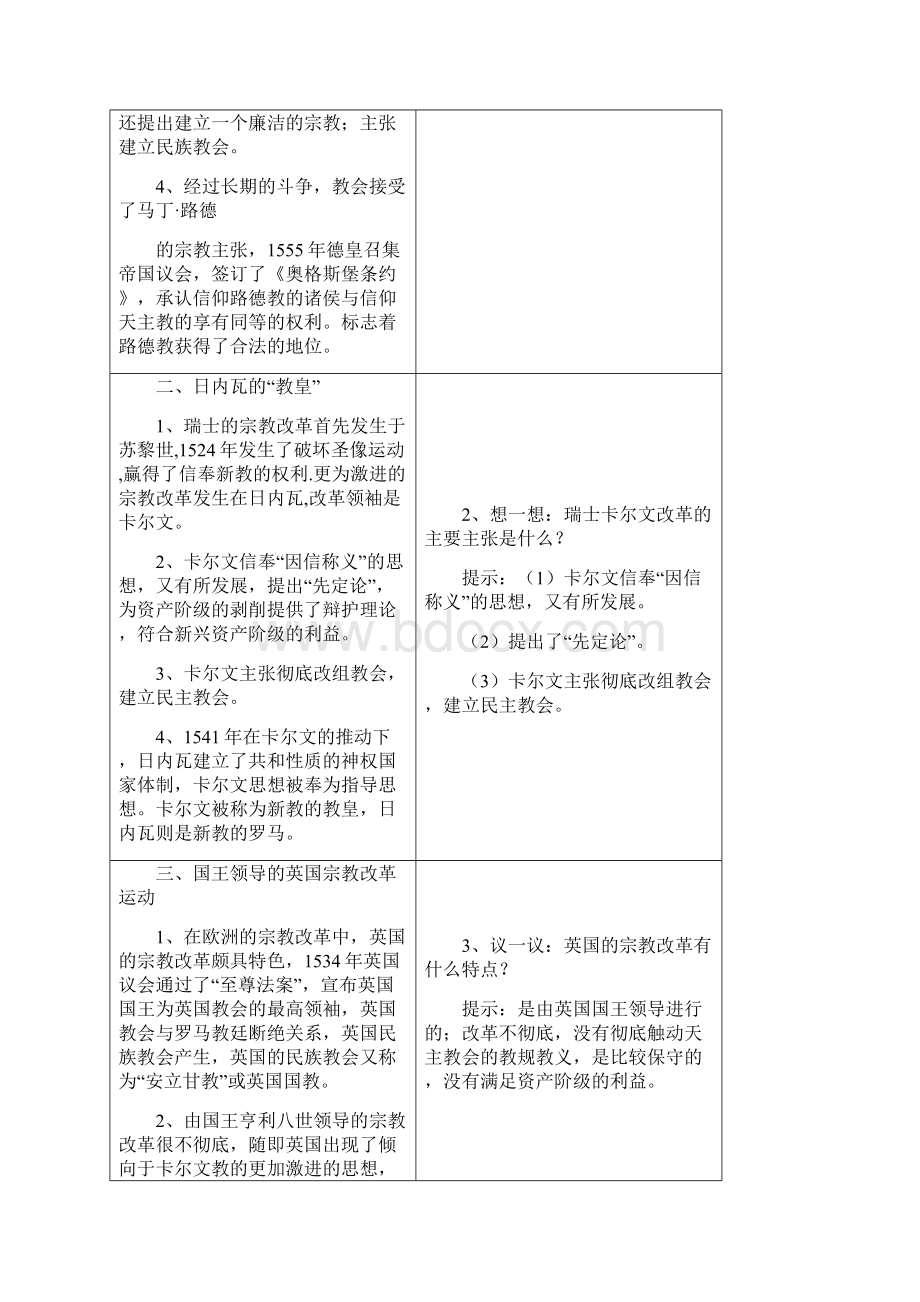 52欧洲各国的宗教改革学案人民版选修一Word文件下载.docx_第2页