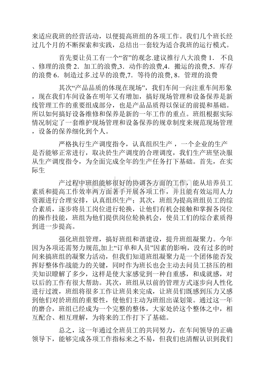 包装车间班长年终总结教学内容.docx_第2页