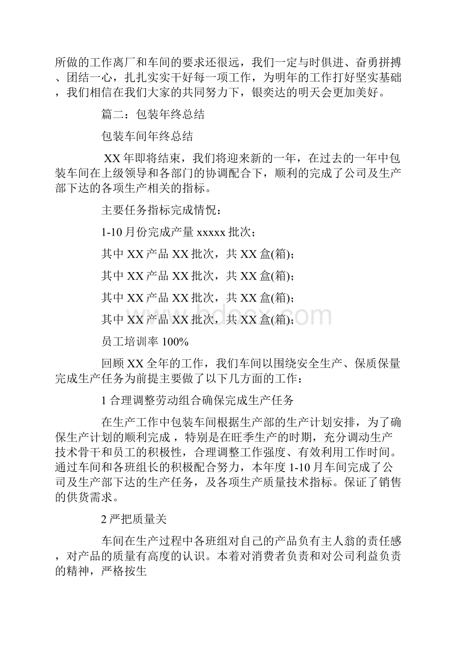 包装车间班长年终总结教学内容.docx_第3页