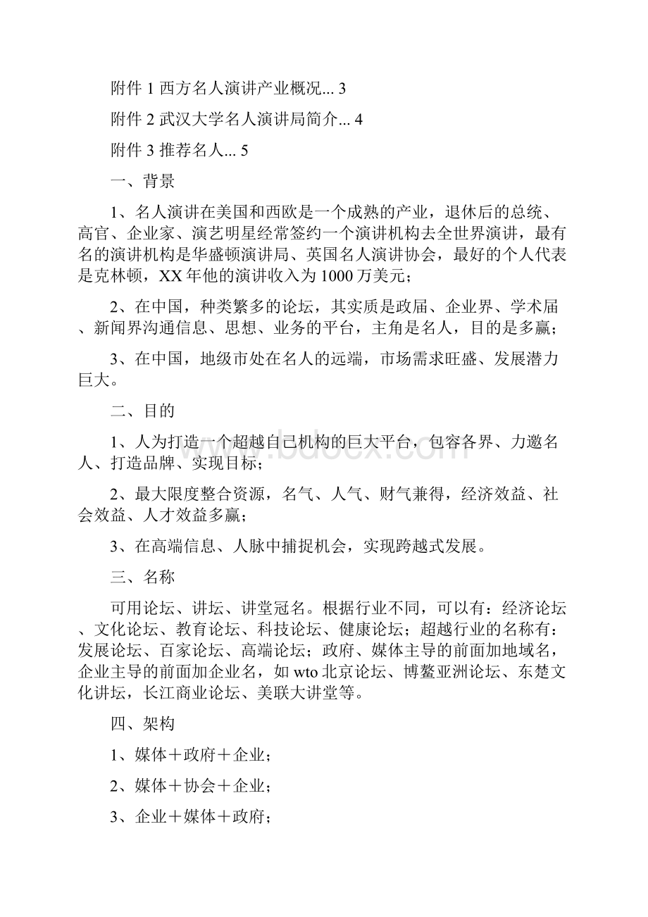 整理名人演讲论坛活动方案策划.docx_第2页