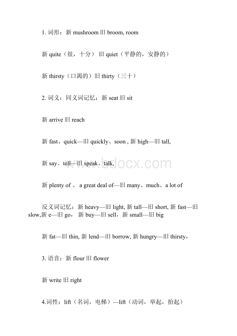 初中英语单词巧记.docx_第2页