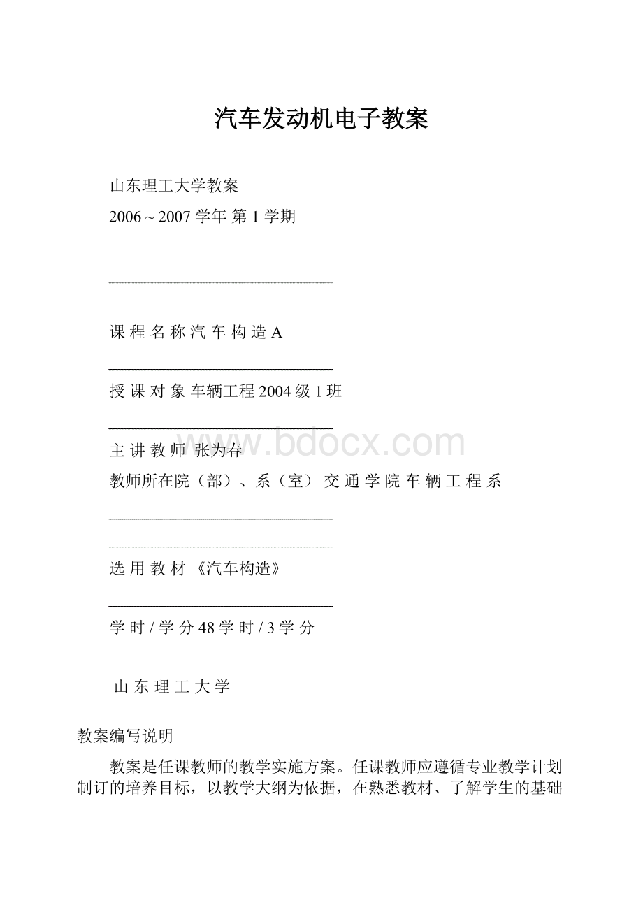 汽车发动机电子教案Word下载.docx