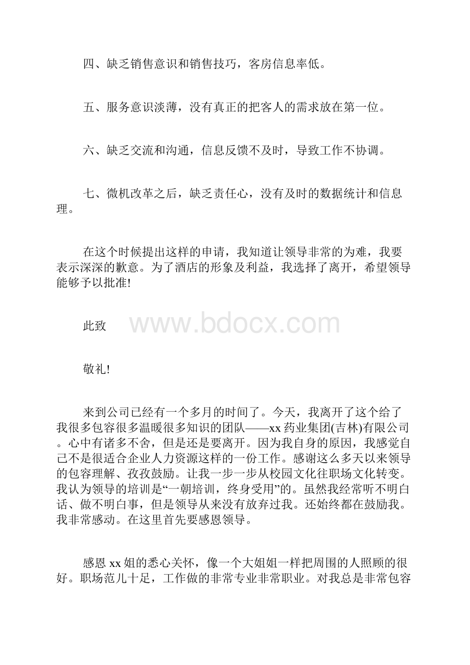 同事的离职感言范文.docx_第2页