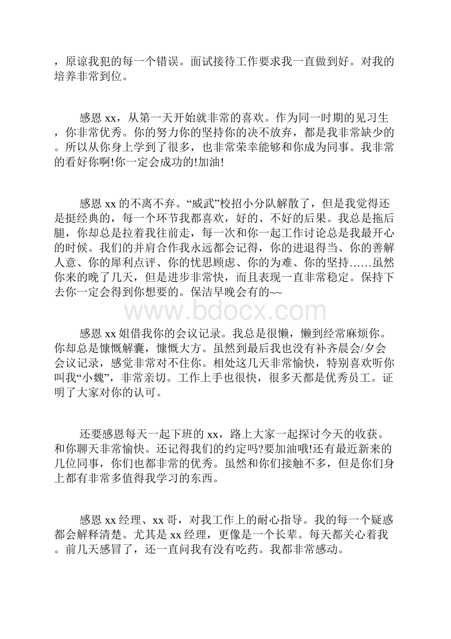 同事的离职感言范文.docx_第3页