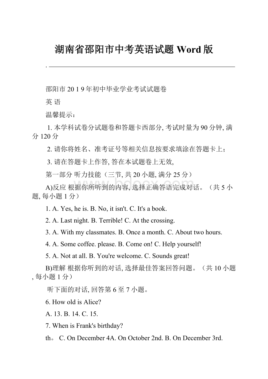 湖南省邵阳市中考英语试题Word版文档格式.docx