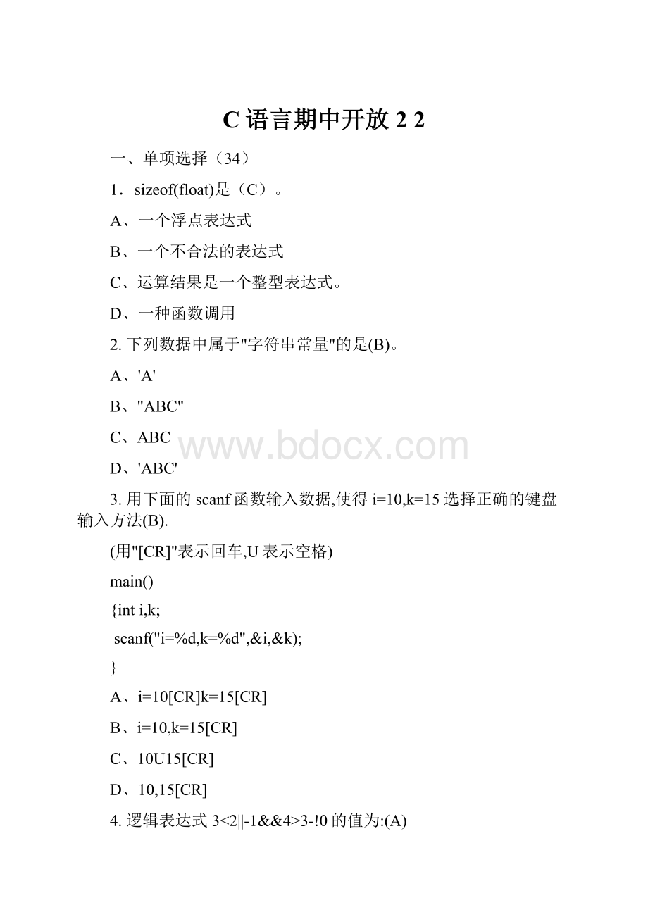 C语言期中开放2 2Word下载.docx