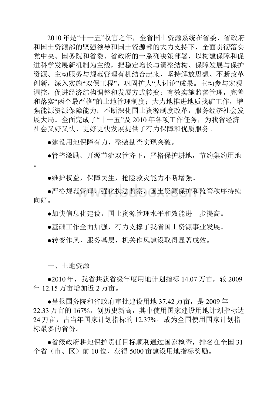 贵州省国土资源公报.docx_第2页