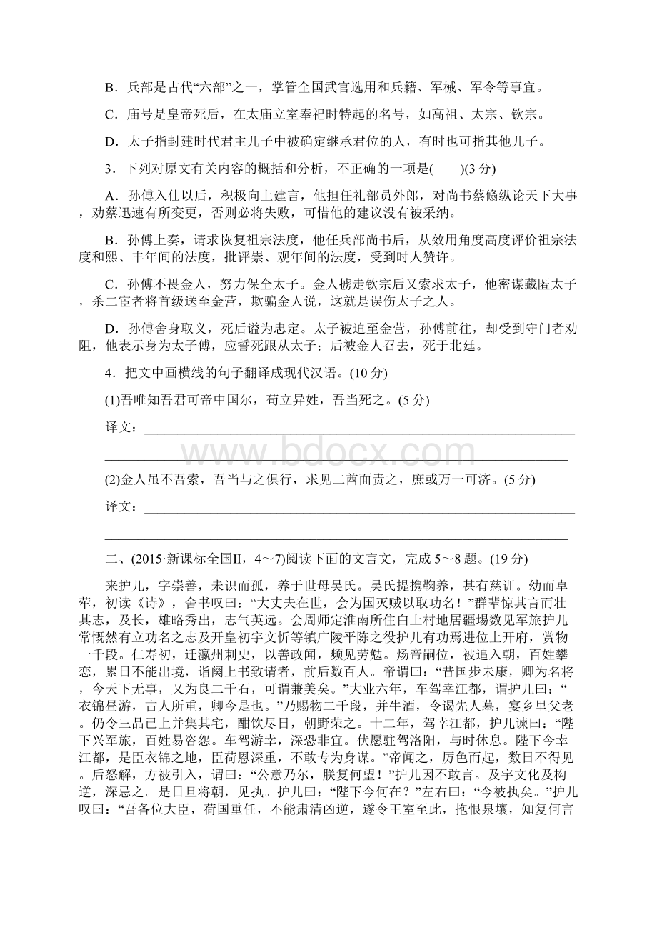 推荐新课标全国高考语文复习题考点集训八 文言文阅读二来源学优高考网67072.docx_第2页