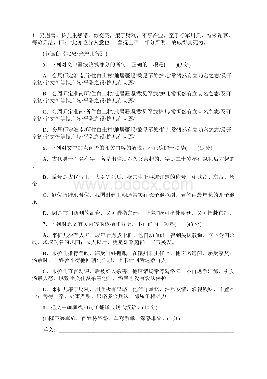 推荐新课标全国高考语文复习题考点集训八 文言文阅读二来源学优高考网67072.docx_第3页