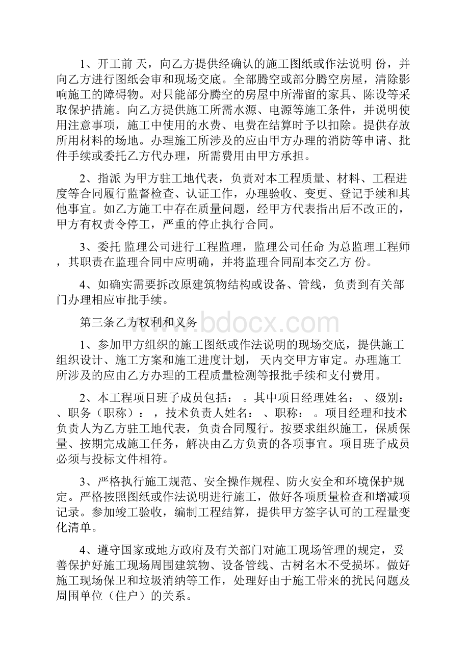 省政府采购合同Word格式文档下载.docx_第2页