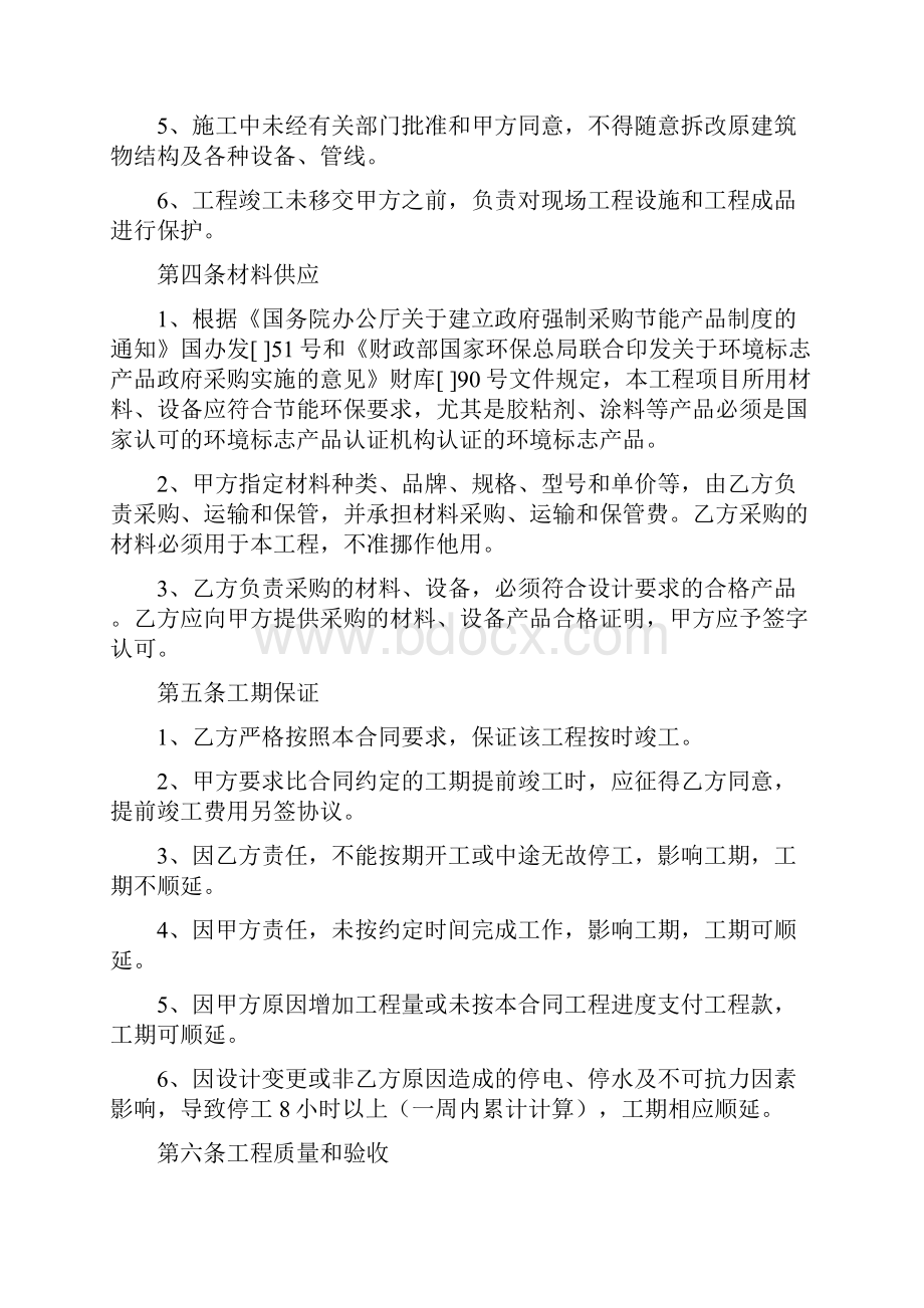 省政府采购合同Word格式文档下载.docx_第3页