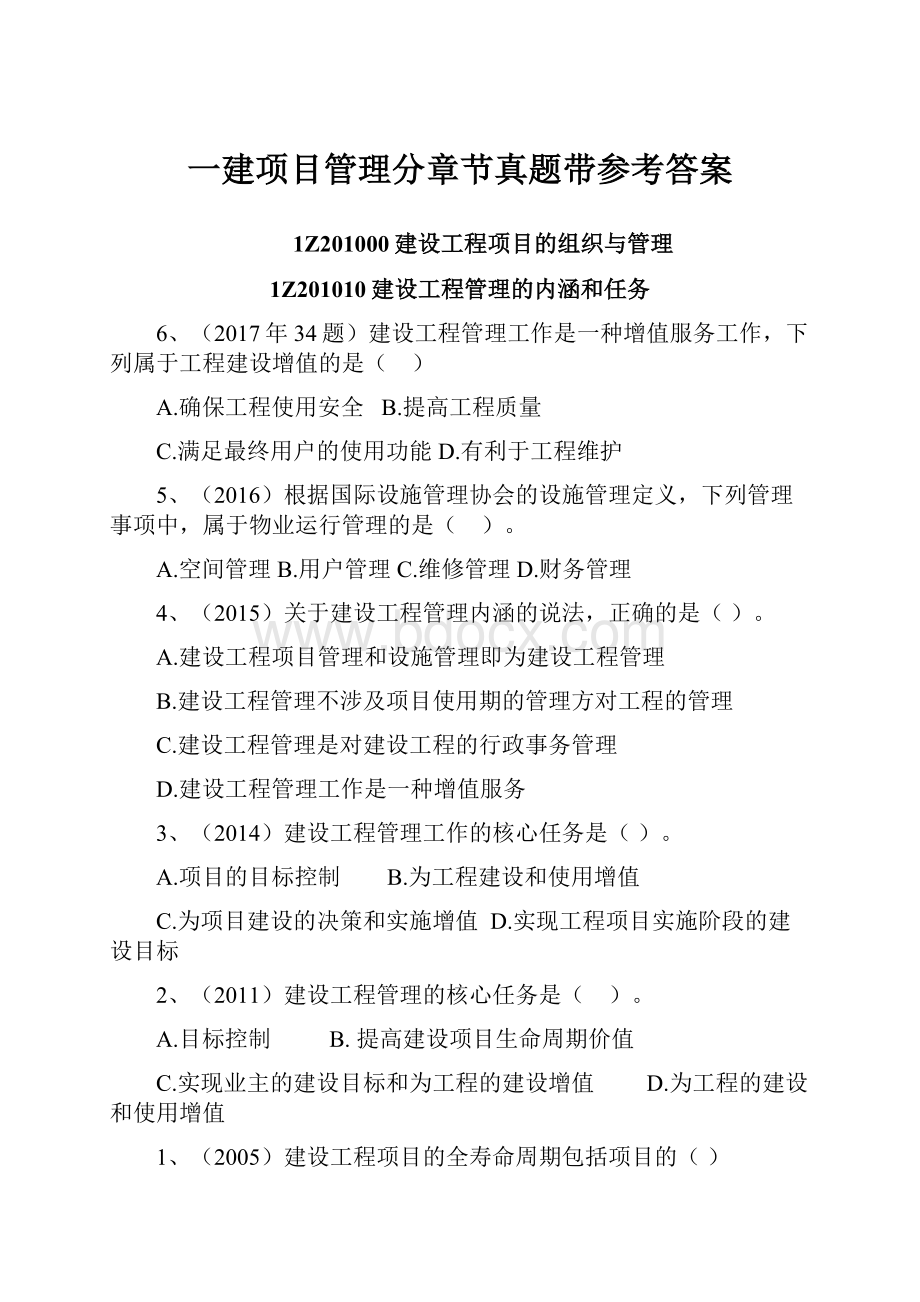 一建项目管理分章节真题带参考答案.docx_第1页