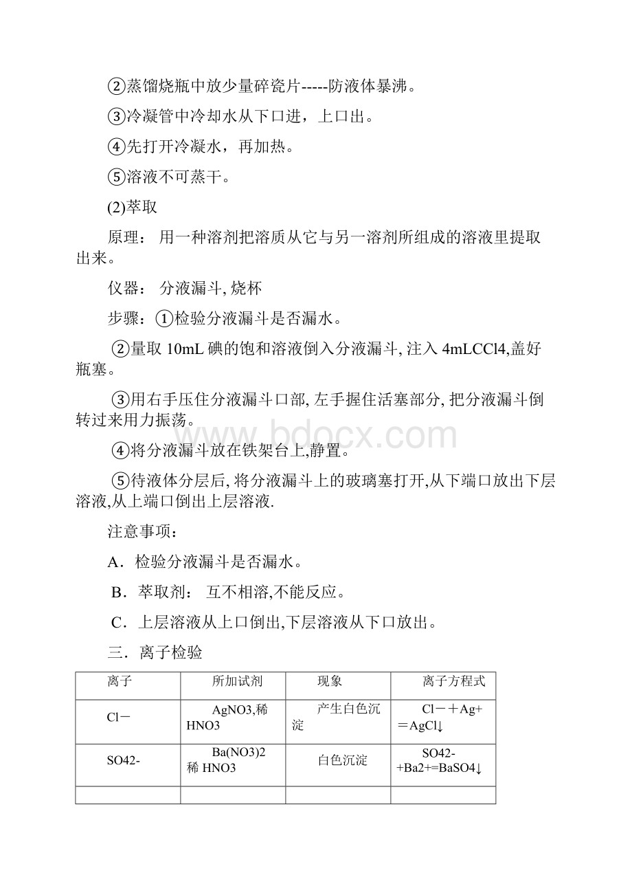 高中化学各章知识点归纳期末复习新人教版必修1.docx_第3页