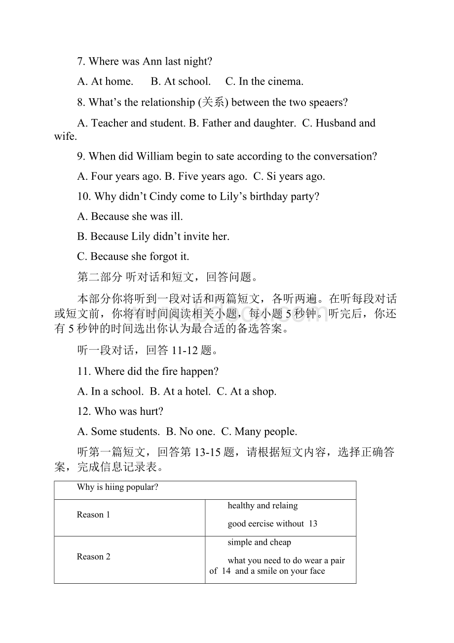 好卷牛津版八年级英语第一学期期末考试试题有答案含听力材料.docx_第3页