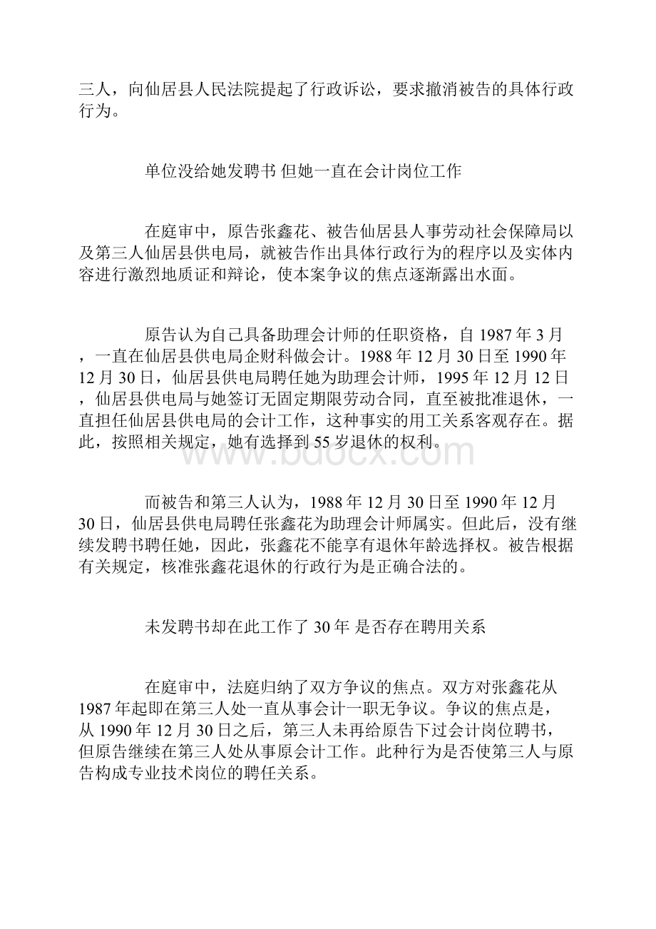 女工人在管理岗工作按干部退休案例.docx_第2页