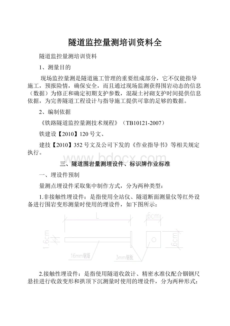 隧道监控量测培训资料全.docx