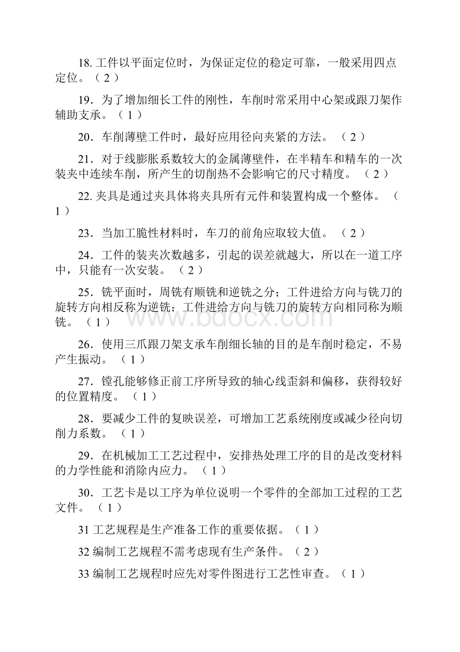 1499076488机械制造工艺考试复习题车辆2Word文件下载.docx_第2页