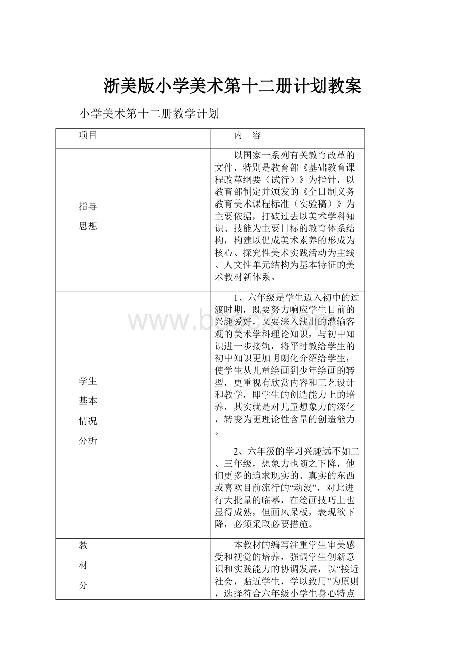 浙美版小学美术第十二册计划教案.docx_第1页