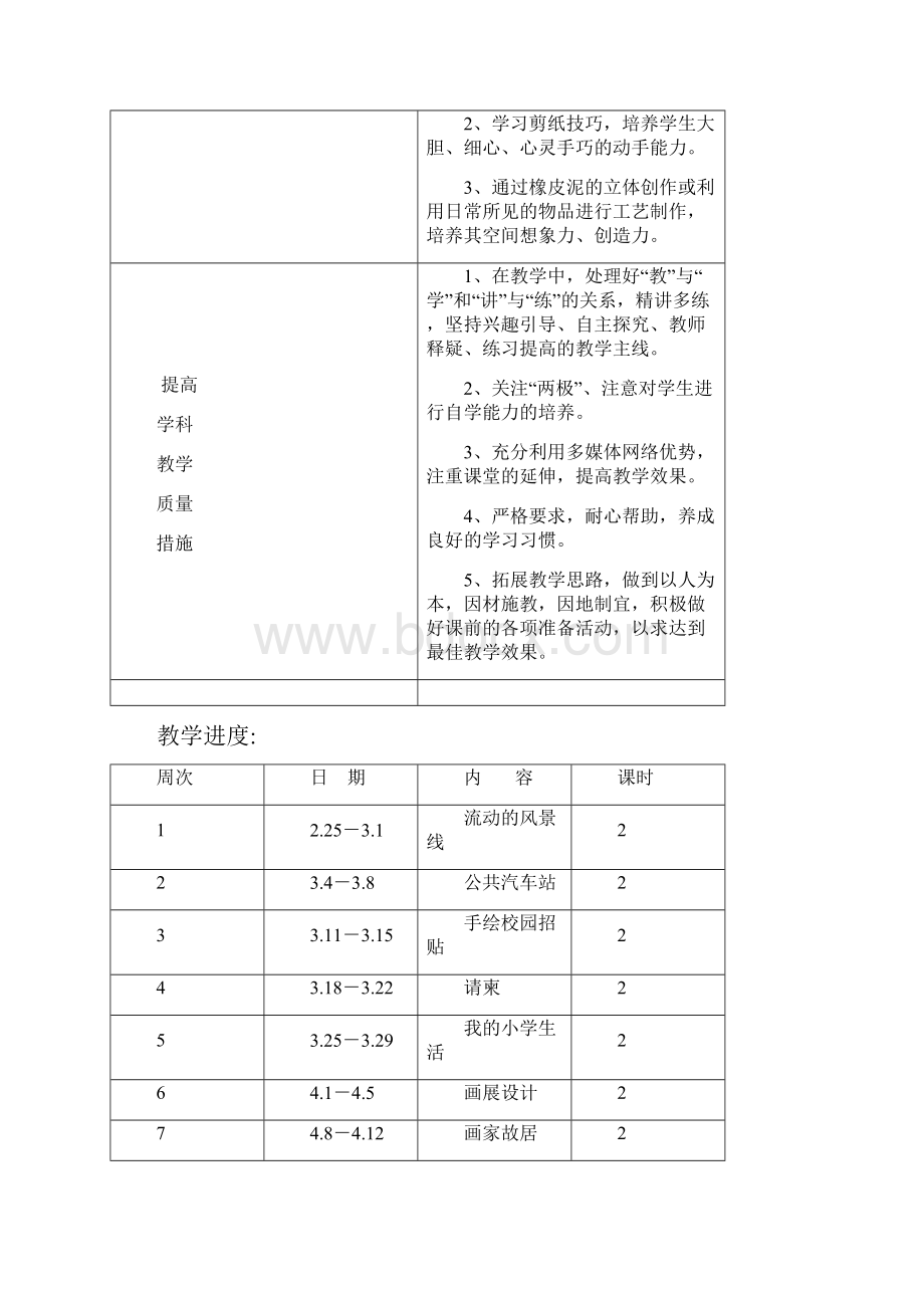 浙美版小学美术第十二册计划教案.docx_第3页