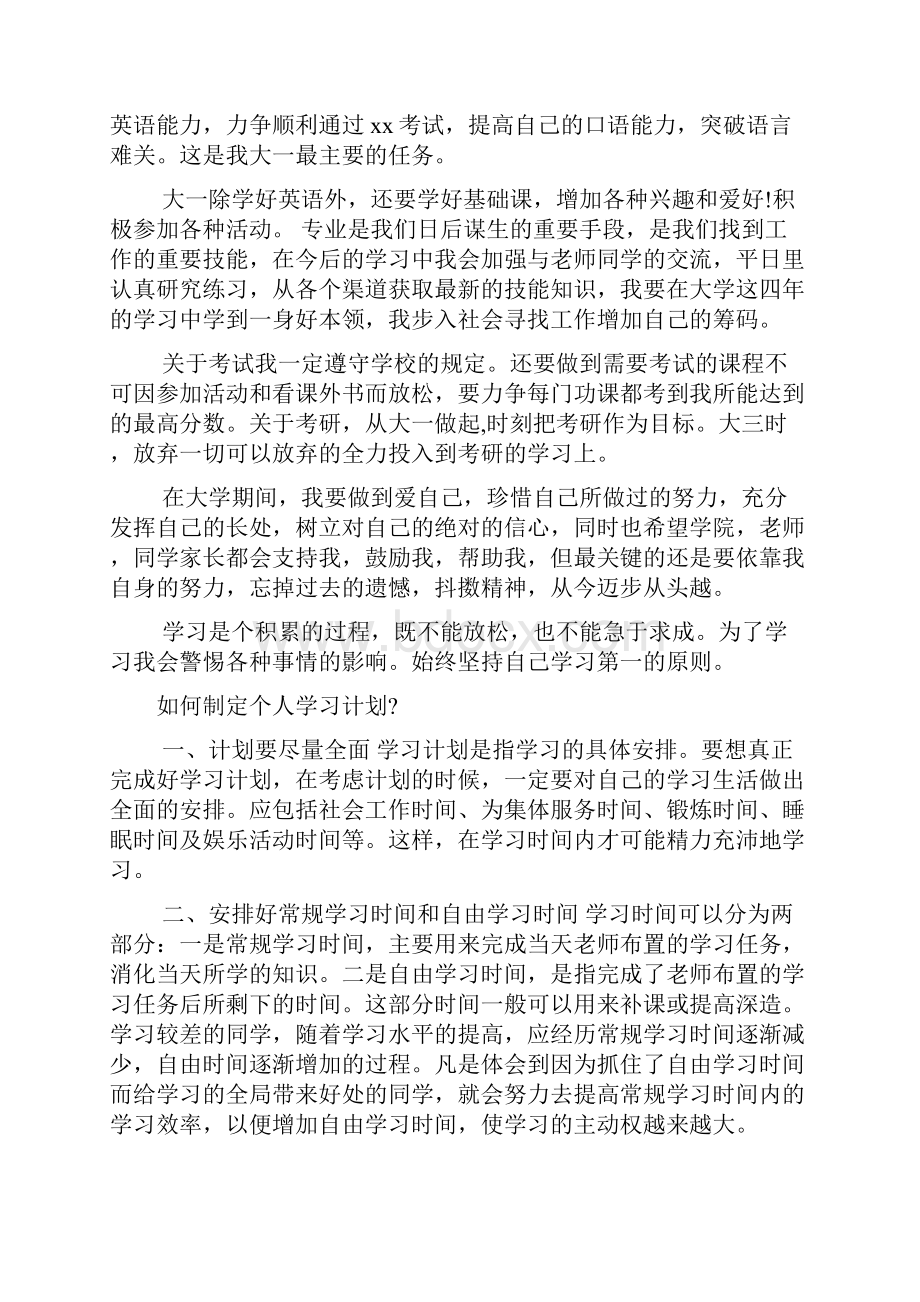 个人学习计划文档4篇Word格式.docx_第3页