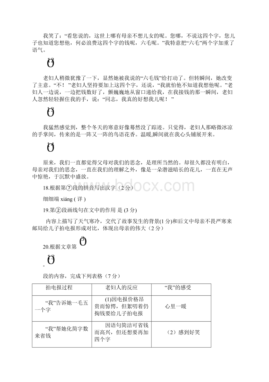 上海初三语文一模记叙文汇编答案Word格式文档下载.docx_第2页