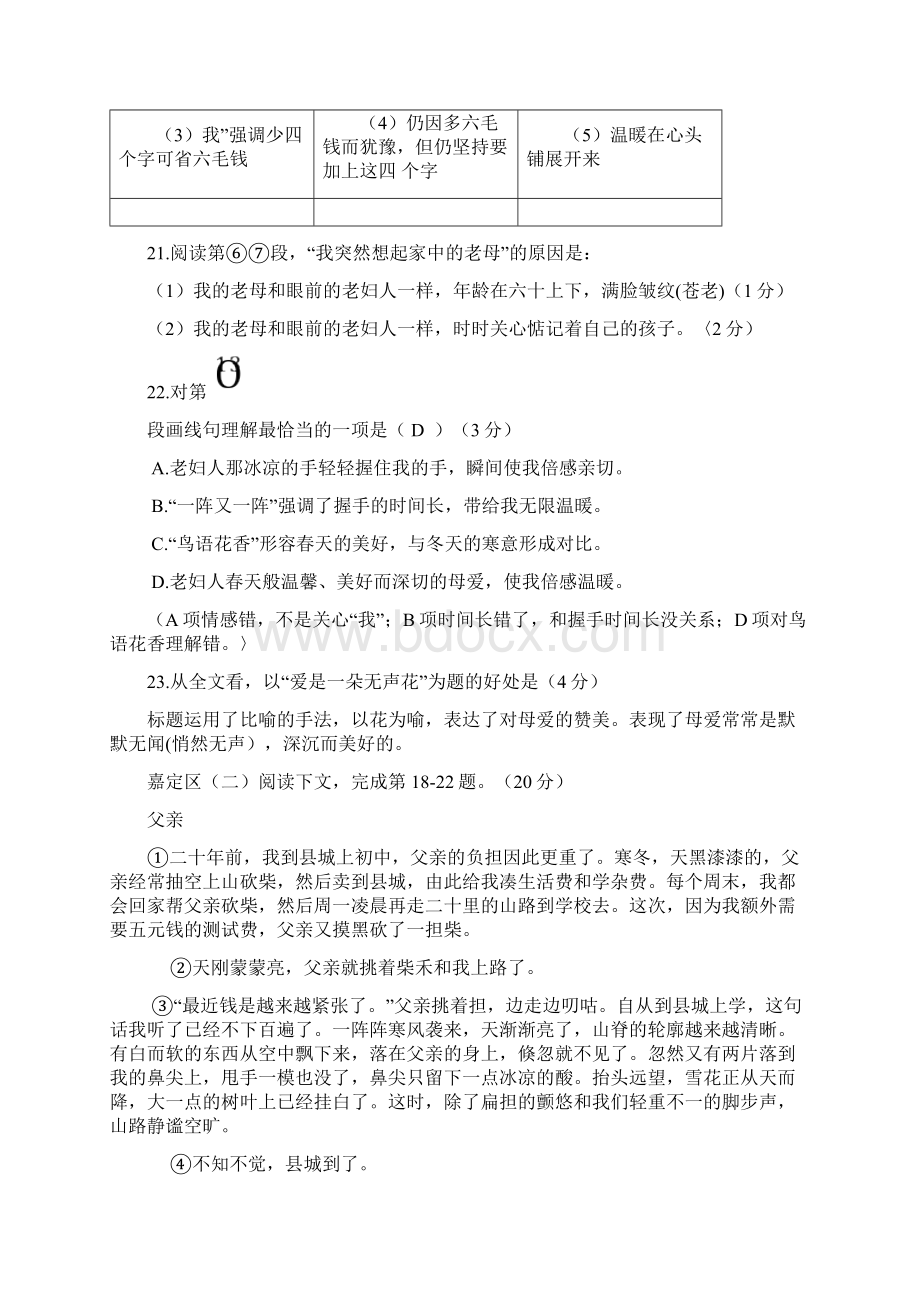 上海初三语文一模记叙文汇编答案.docx_第3页