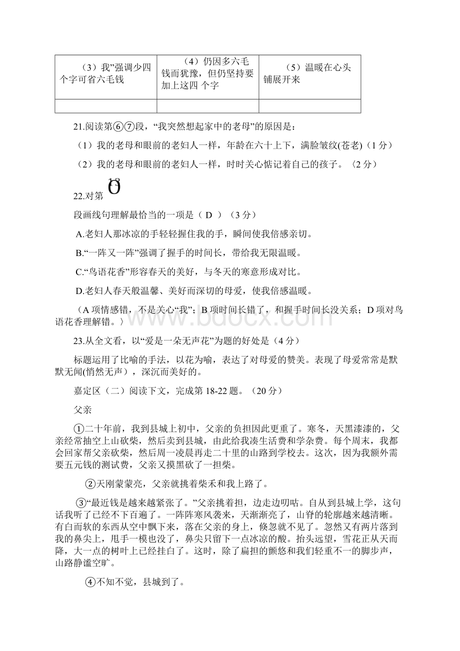 上海初三语文一模记叙文汇编答案Word格式文档下载.docx_第3页