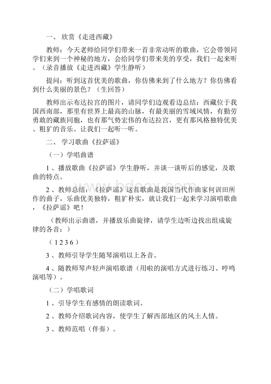 新人教版小学音乐五年级上册教案.docx_第3页