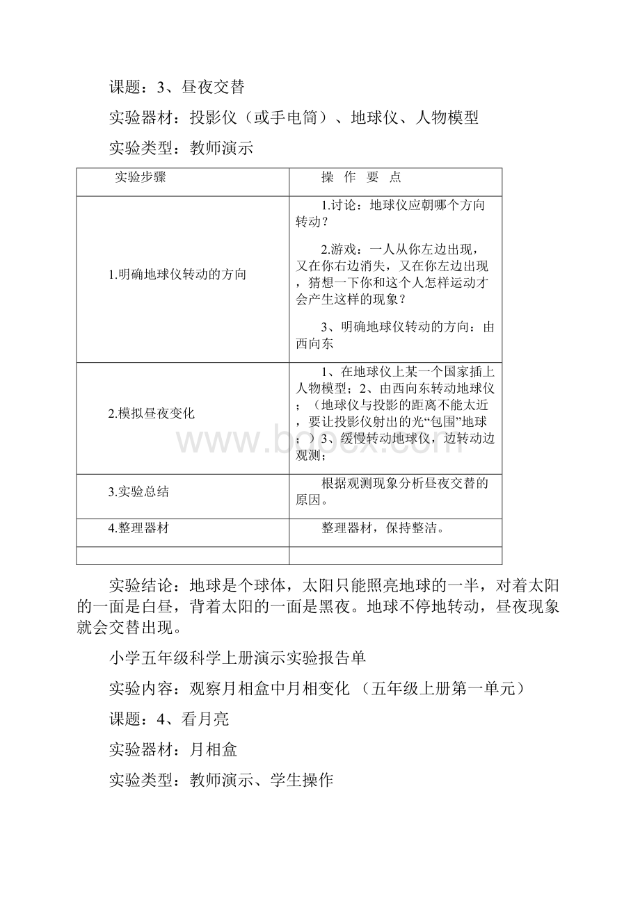 小学科学五年级演示实验报告单Word格式.docx_第2页