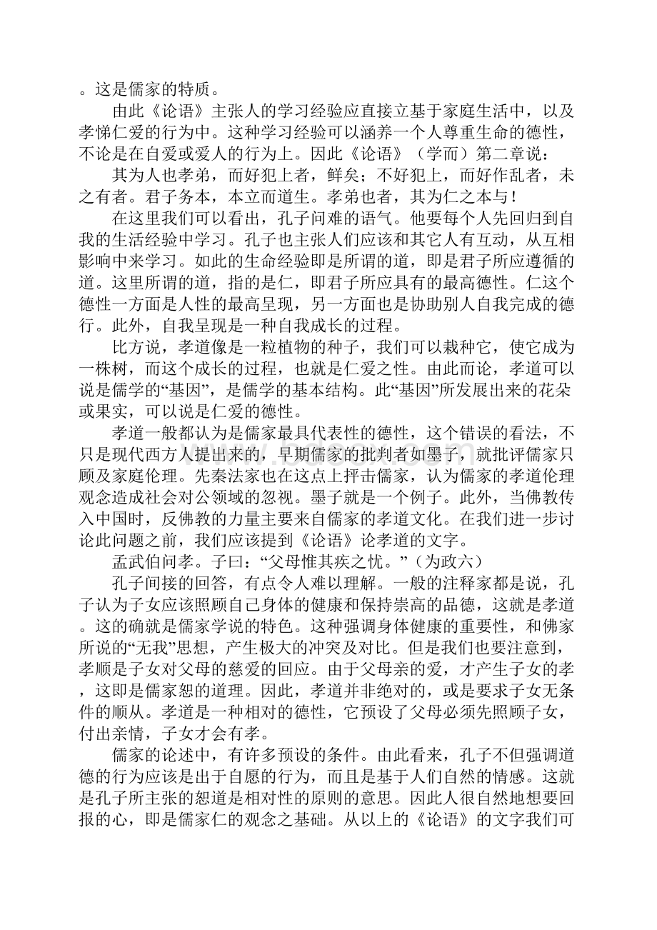 狄百瑞我们为什么要读《论语》Word下载.docx_第3页