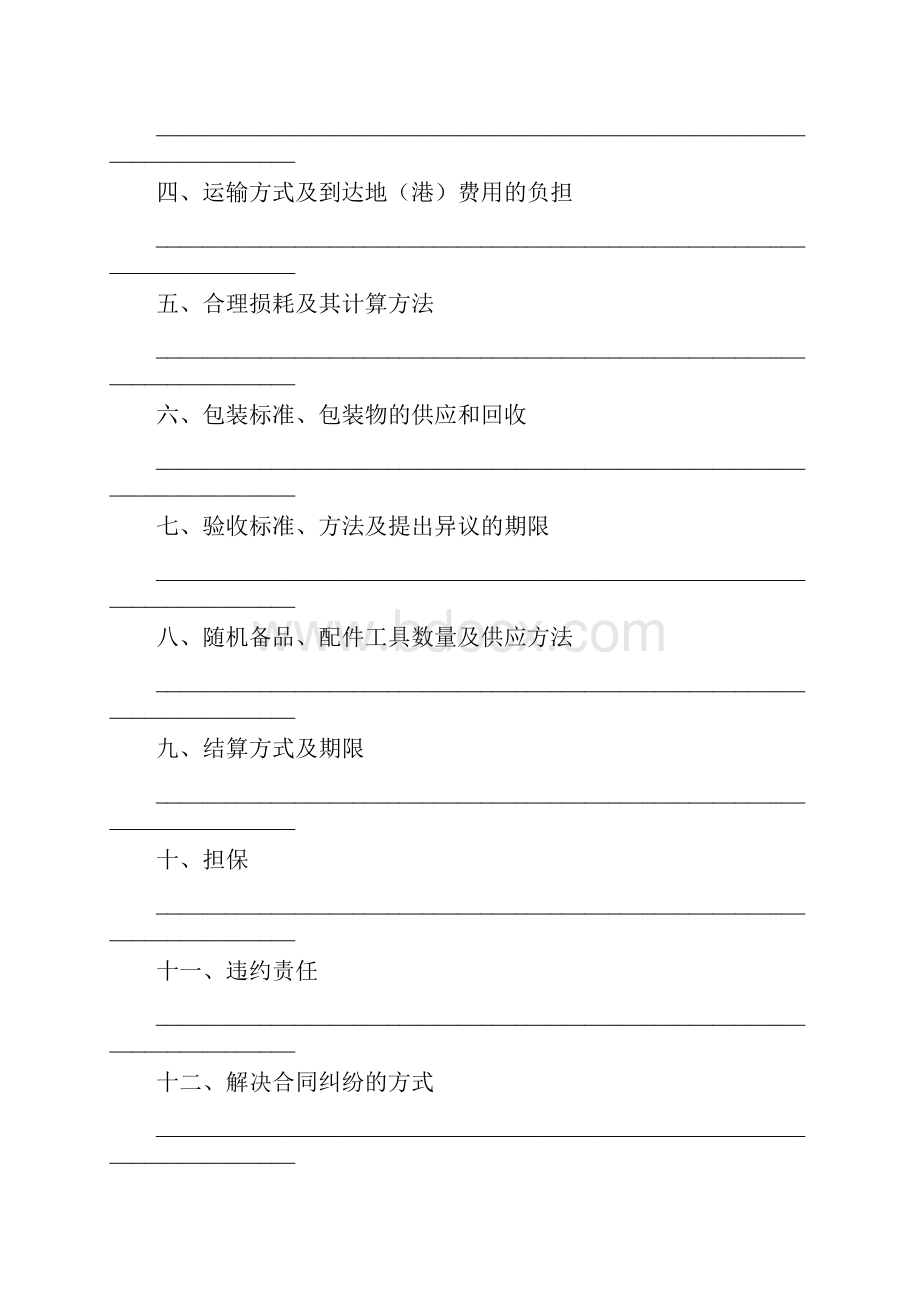 工矿产品购销合同 2Word文件下载.docx_第2页