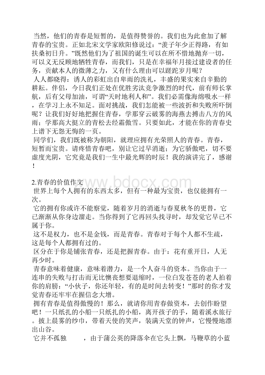 青春的价值演讲稿.docx_第2页