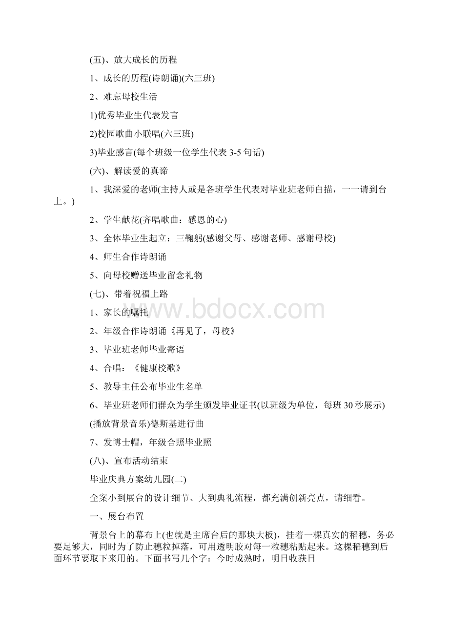 毕业庆典方案创新热门.docx_第2页