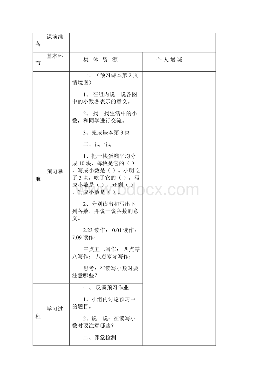 北师大四年级下册数学导学案修改稿.docx_第2页