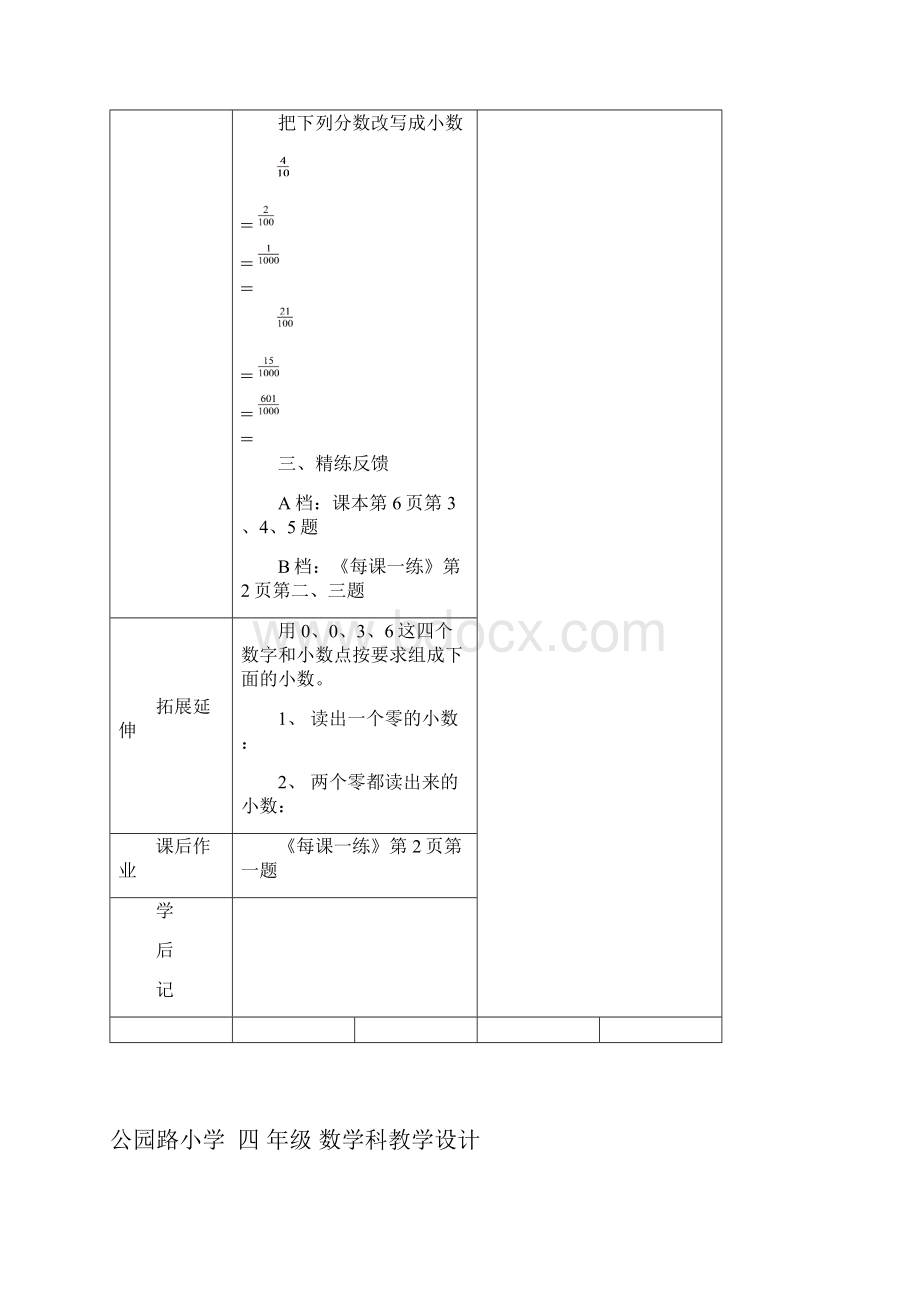 北师大四年级下册数学导学案修改稿.docx_第3页