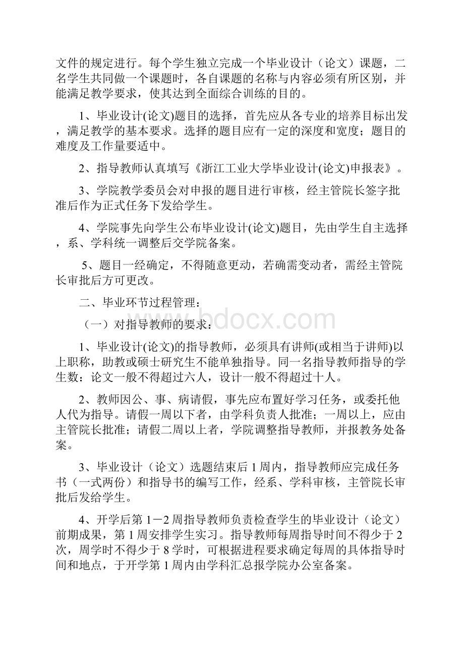 毕业设计指导工作手册交建.docx_第2页