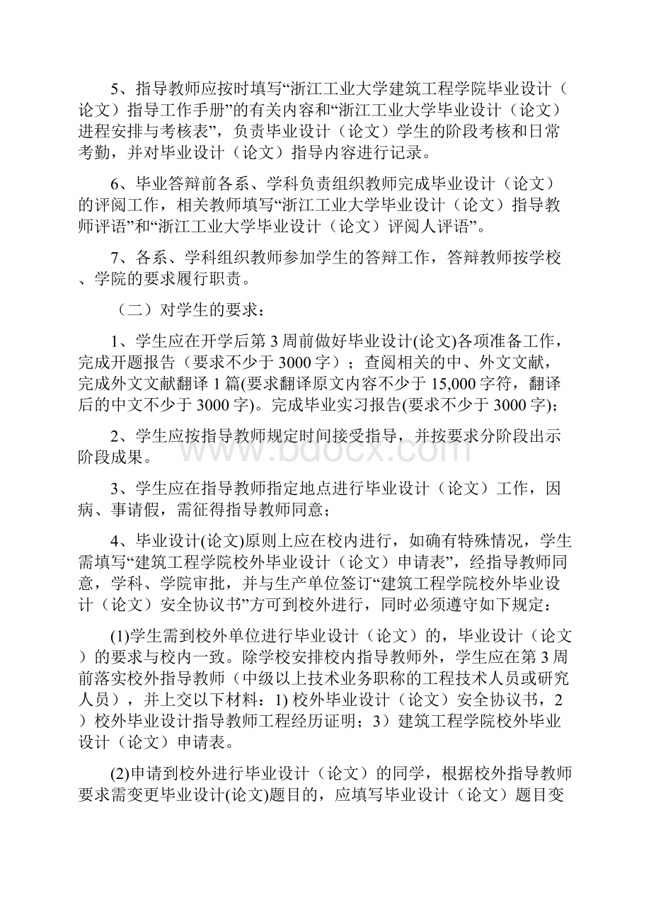 毕业设计指导工作手册交建.docx_第3页