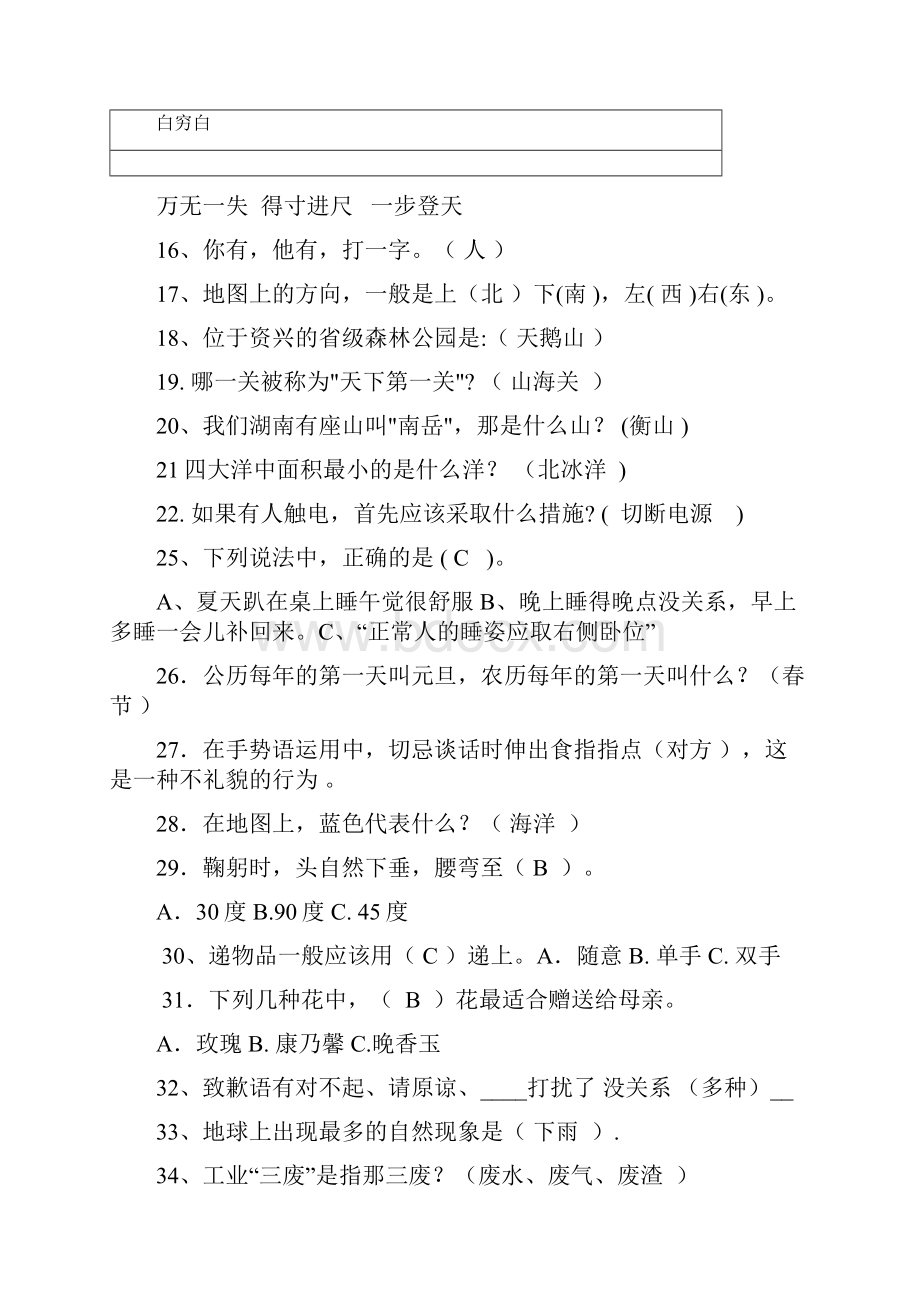 小学百科知识竞赛试题附答案Word文档下载推荐.docx_第2页