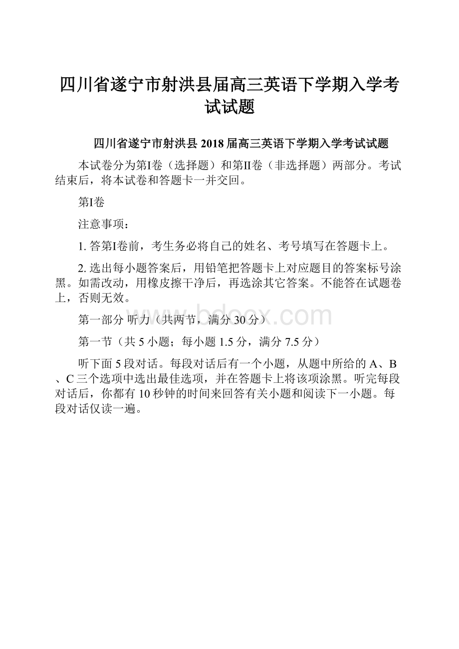 四川省遂宁市射洪县届高三英语下学期入学考试试题.docx_第1页